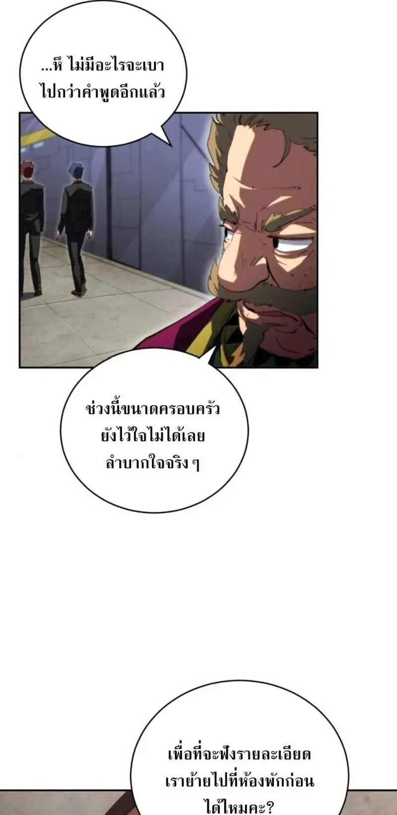 Wild Ranker ตอนที่ 30 หน้า 21