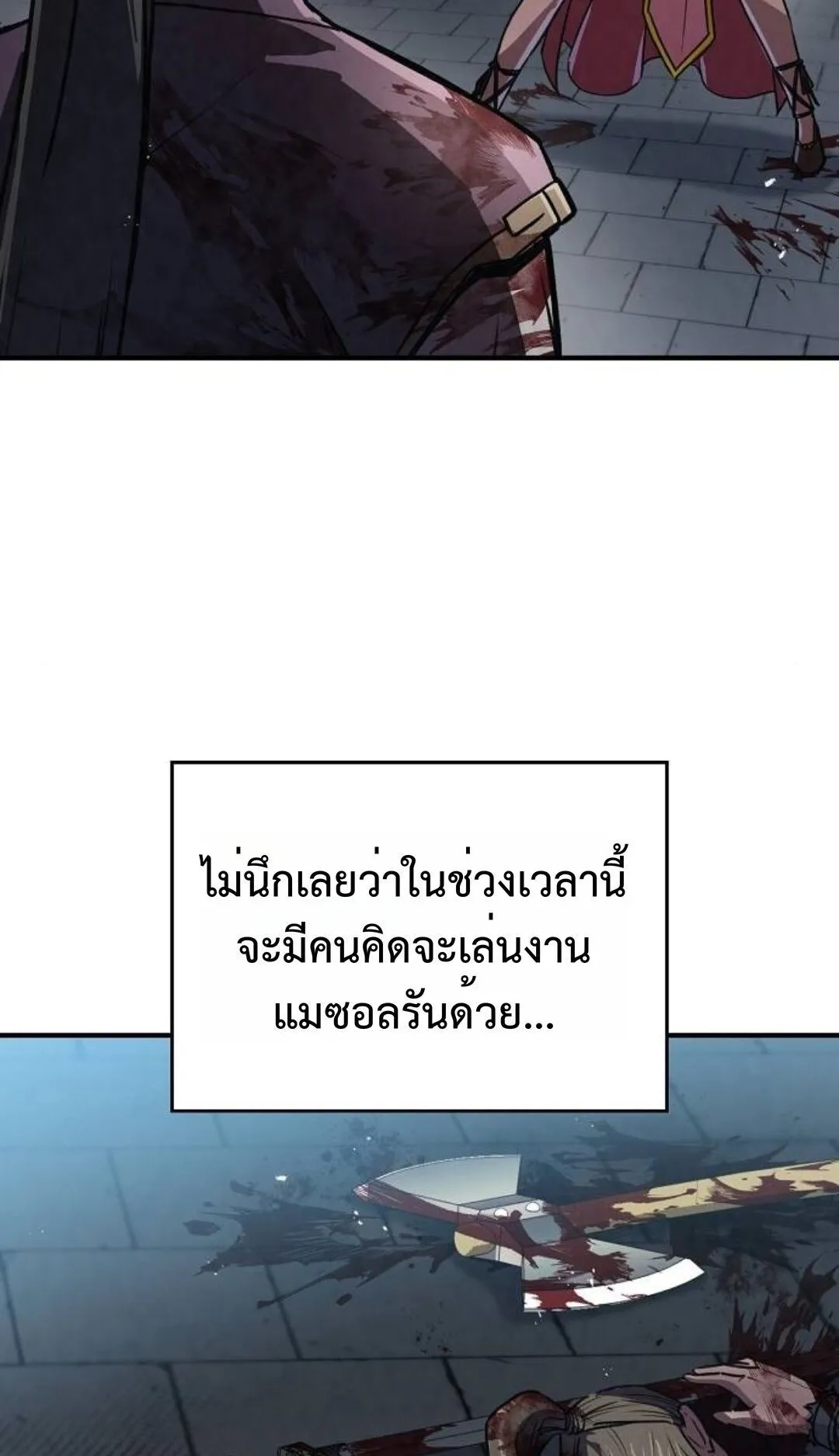 The Demonic Cult Instructor Returns ตอนที่ 20 หน้า 19