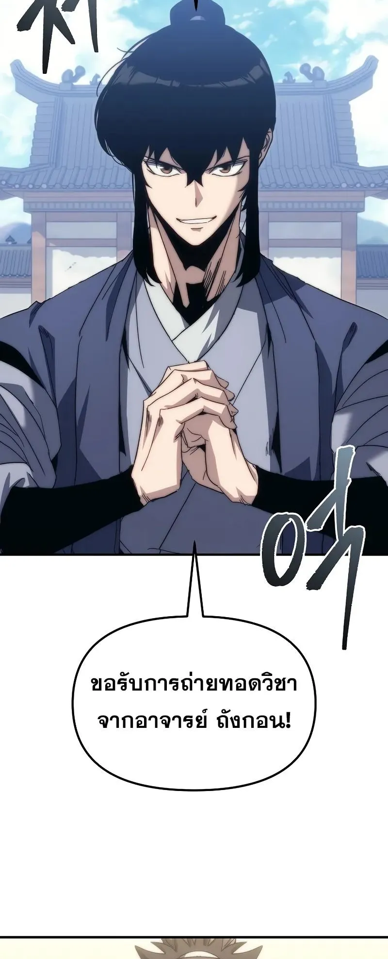 Legend of the Reincarnated Demon God ตอนที่ 4 หน้า 61