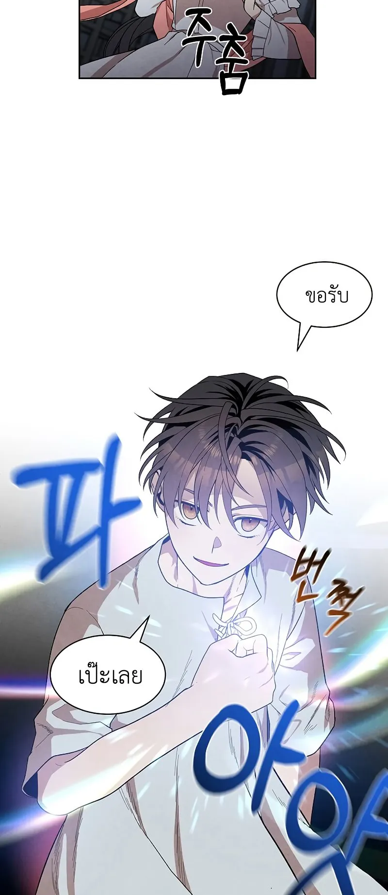 Legendary Youngest Son of the Marquis House ตอนที่ 8 หน้า 21