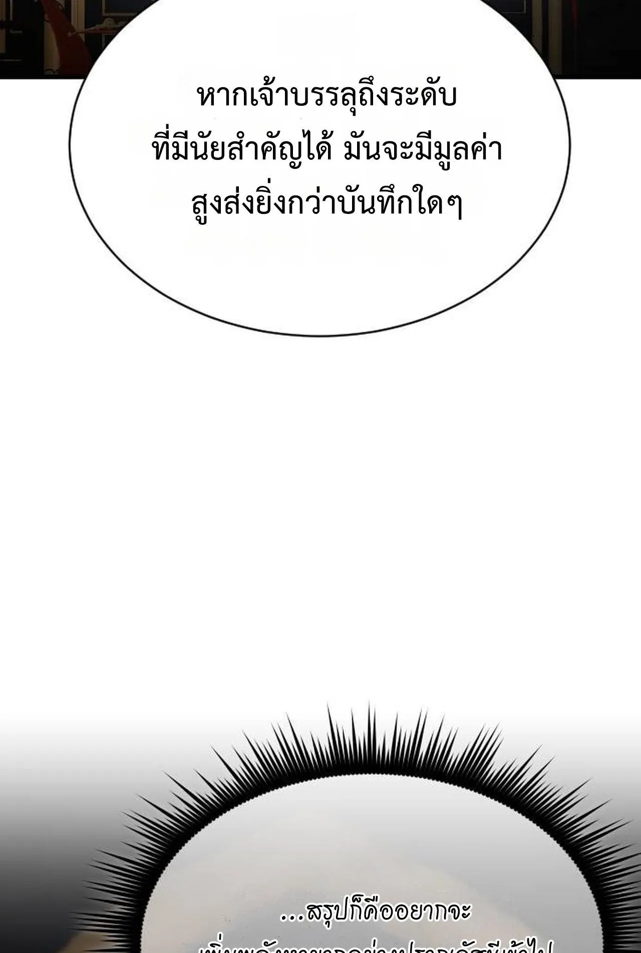 The Genius Mage Who Uses His Fists ตอนที่ 30 หน้า 113