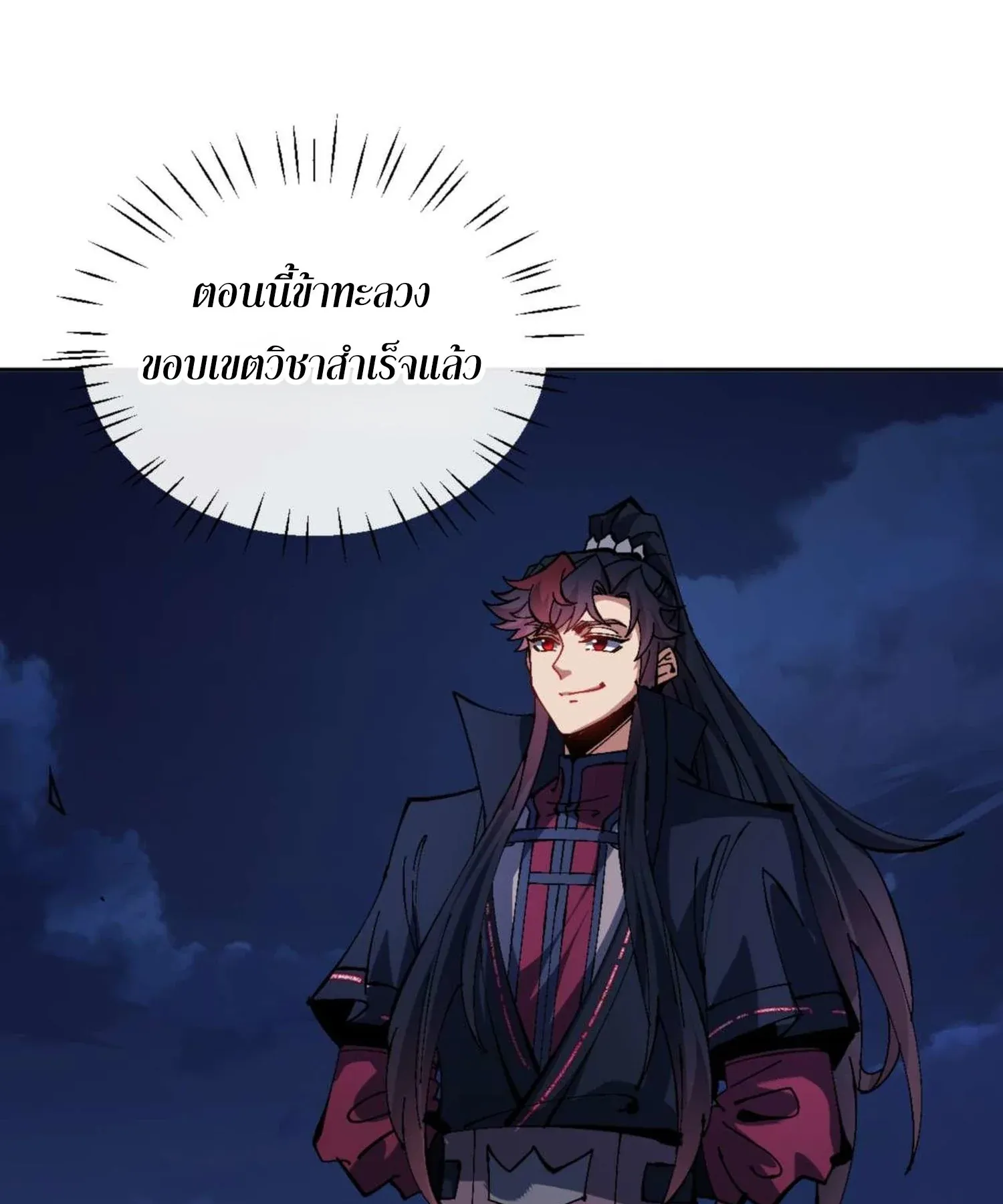 Devious Son of Heaven ตอนที่ 90 หน้า 89