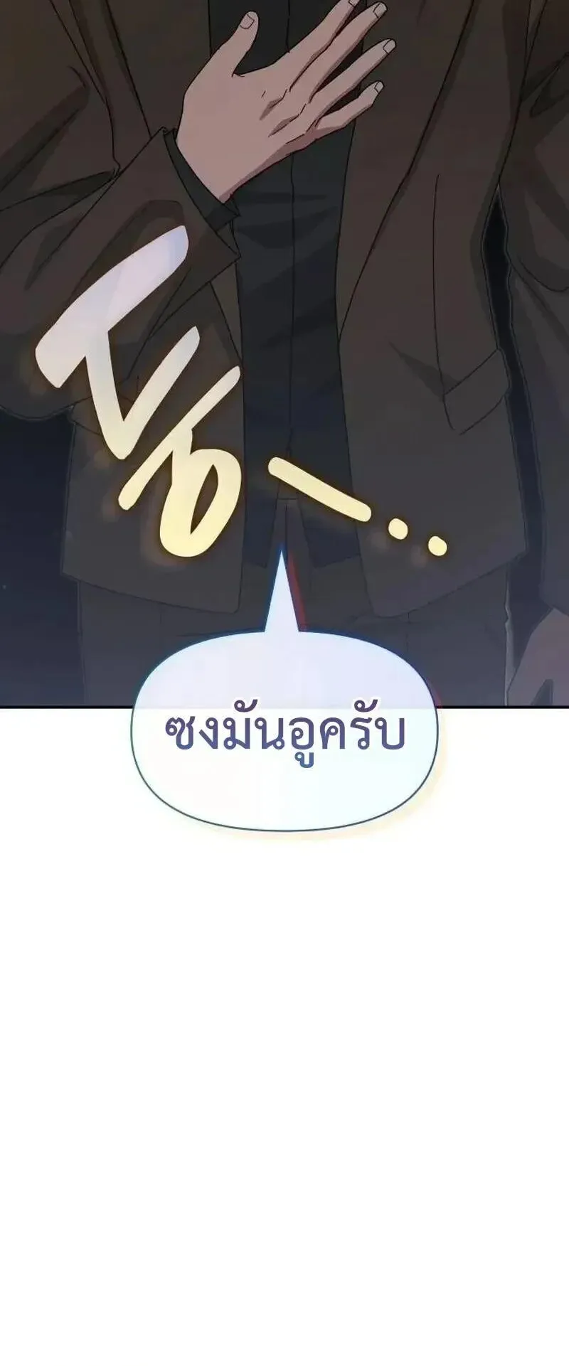 I Was Immediately Mistaken for a Monster Genius Actor ตอนที่ 118 หน้า 65