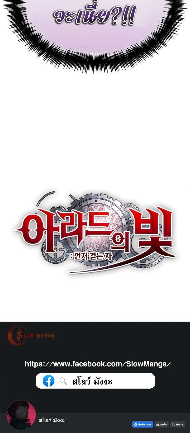 Light of Arad: Forerunner ตอนที่ 1 หน้า 154