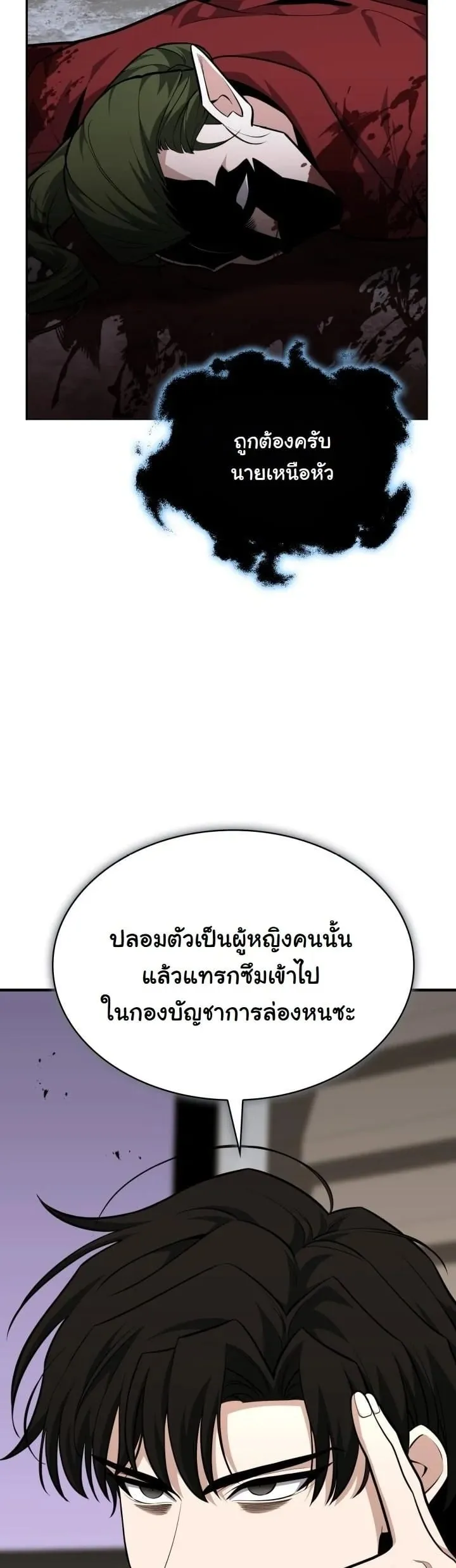 Kidnapped Dragon ตอนที่ 19 หน้า 5
