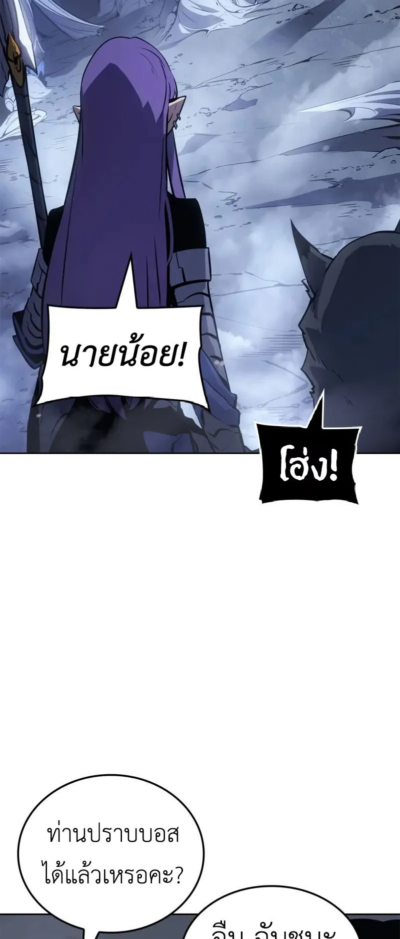 Solo Leveling: Ragnarok ตอนที่ 24 หน้า 45