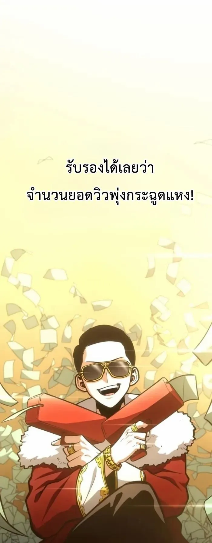 Emperor of Solo Play ตอนที่ 7 หน้า 67