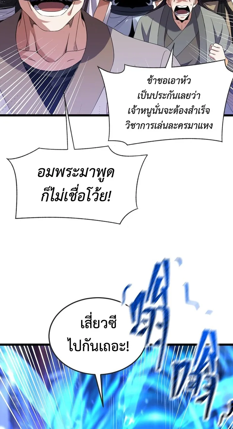 I Took Over the Demonic Sect Master ตอนที่ 3 หน้า 60