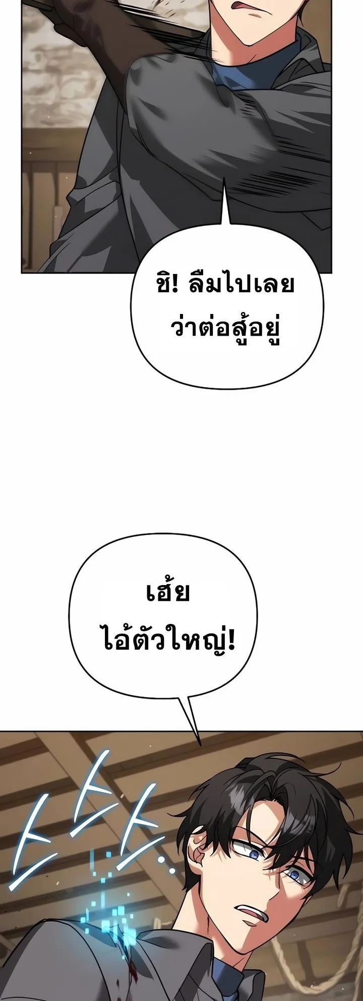 Sovereign of the Infinite Clones ตอนที่ 7 หน้า 48