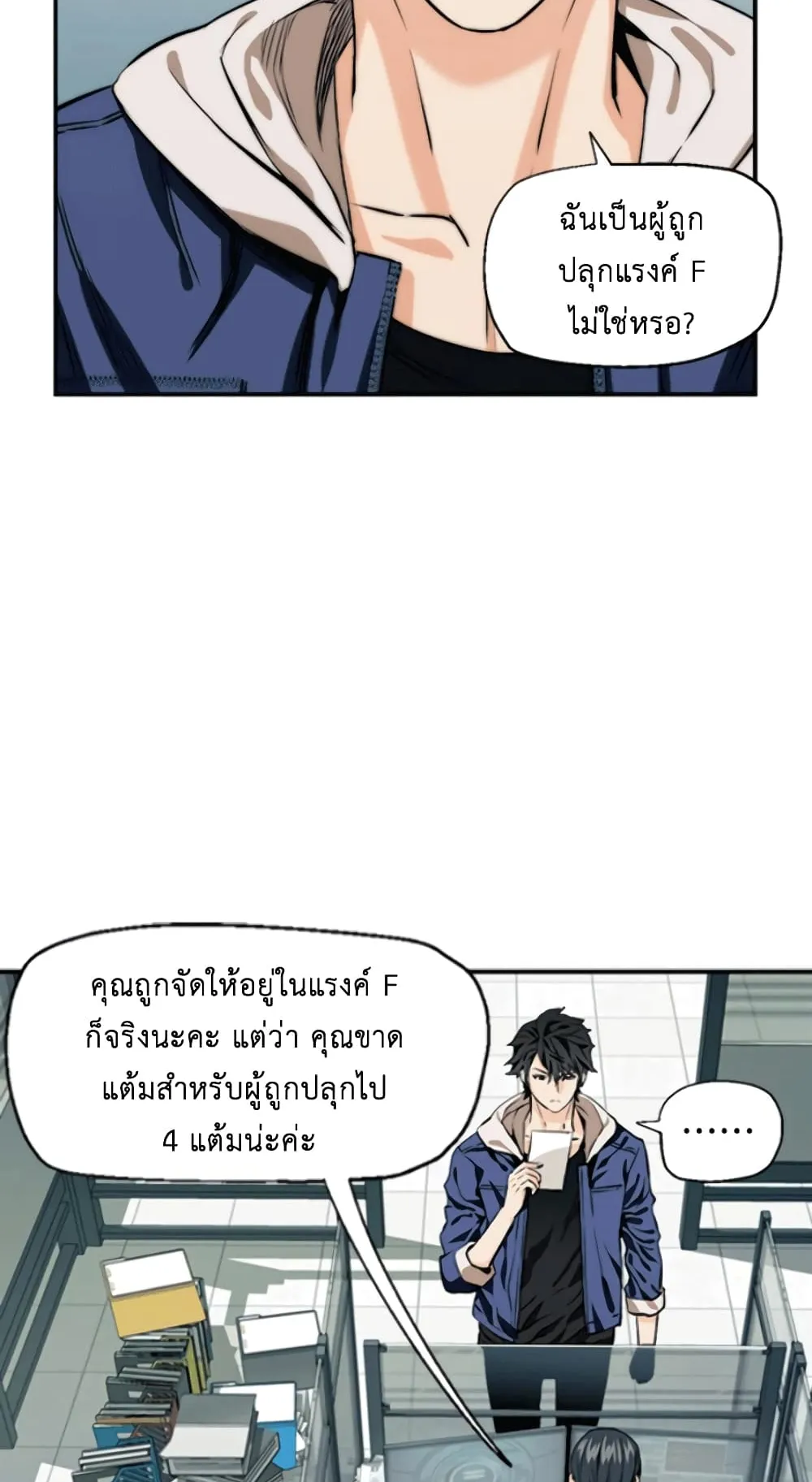The Druid of Seoul Station ตอนที่ 6 หน้า 7