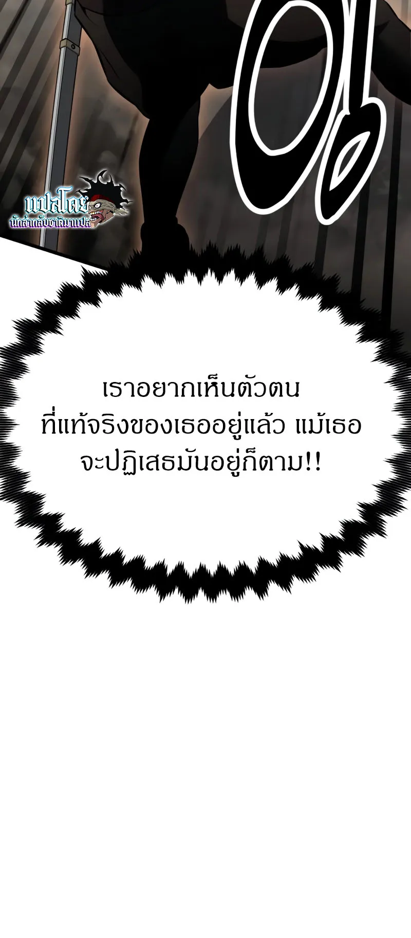 I Killed an Academy Player ตอนที่ 20 หน้า 126