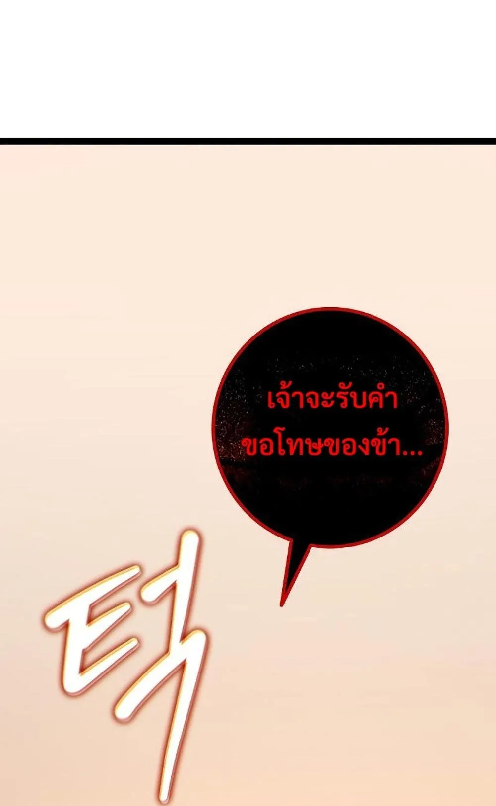 Regressing as the Reincarnated Bastard of the Sword Clan ตอนที่ 8 หน้า 68