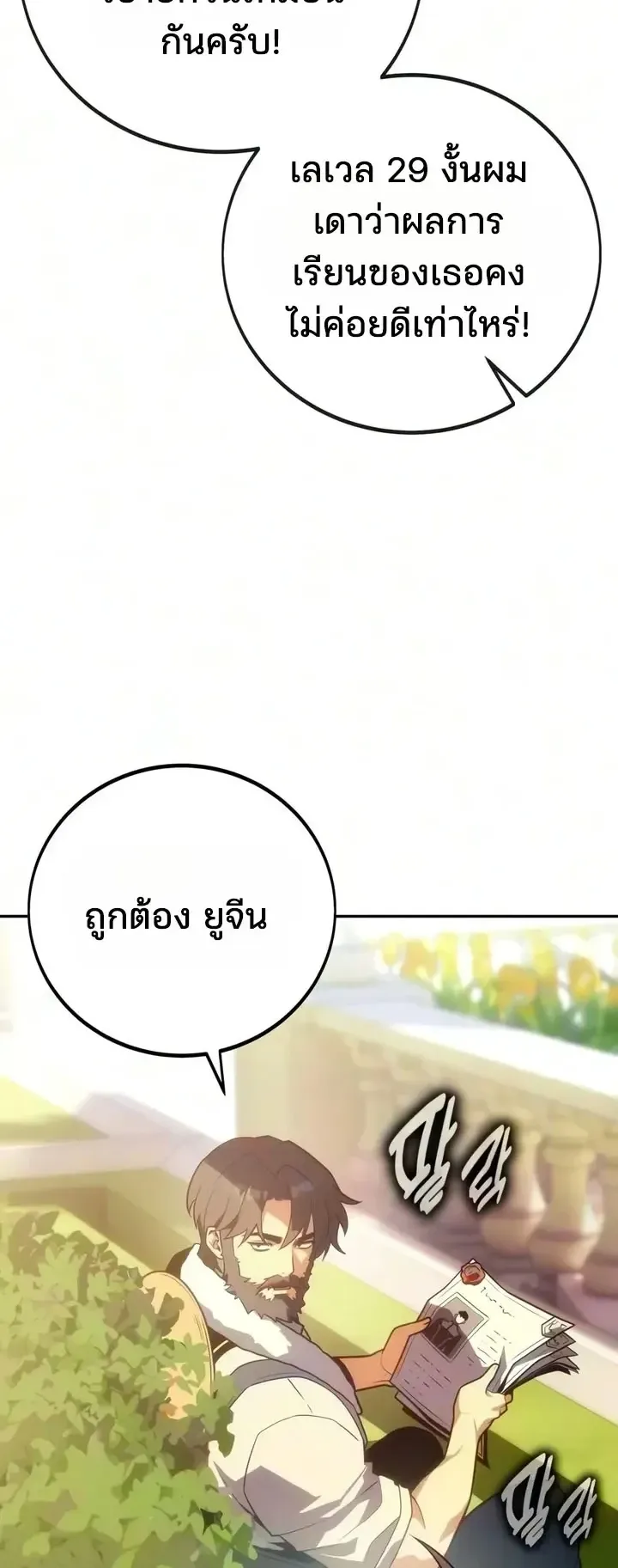 30 Years Since the Prologue ตอนที่ 14 หน้า 40