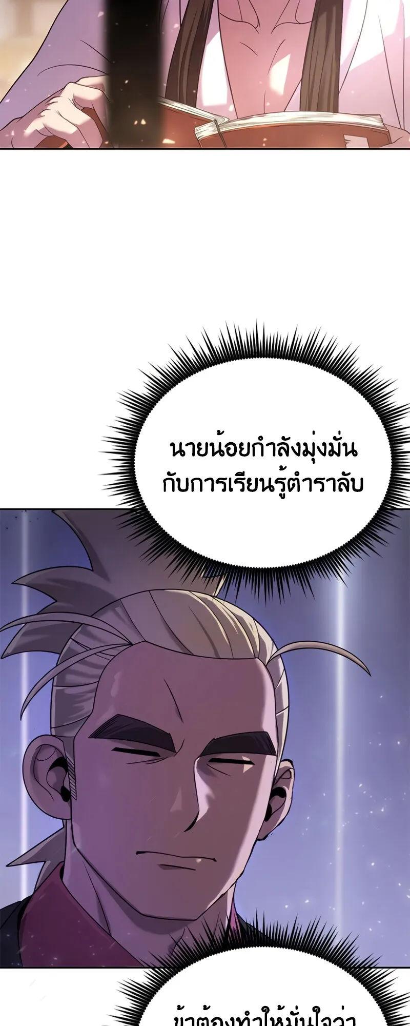 Chronicles of the Demon Faction ตอนที่ 10 หน้า 89