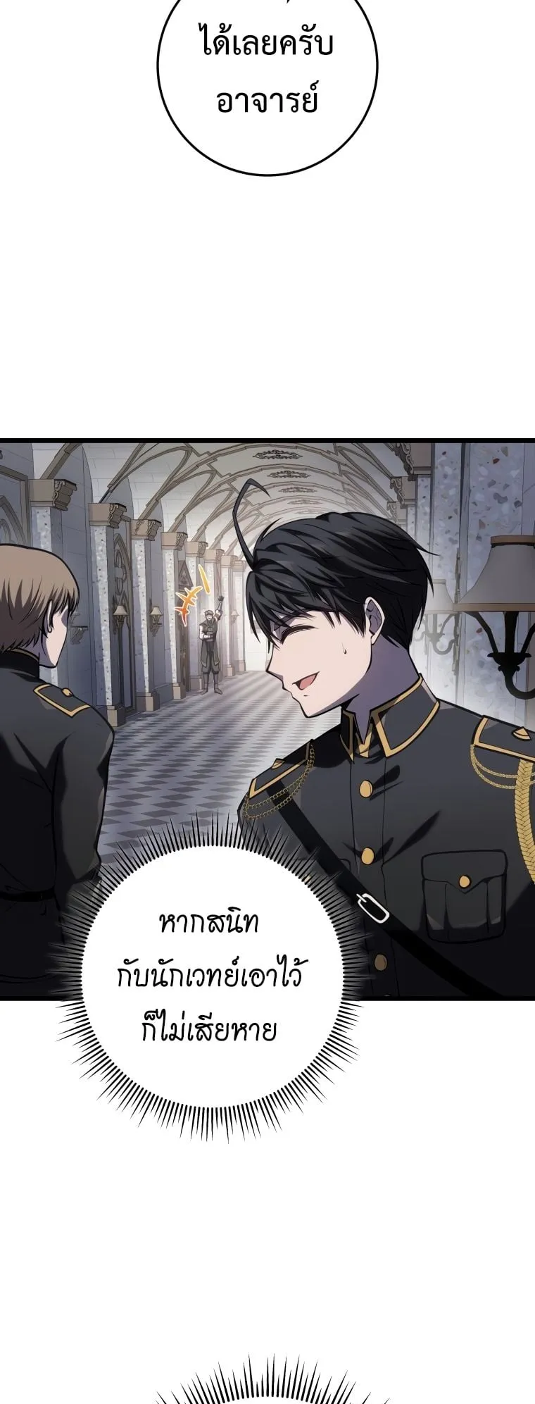 A Dragonslayer’s Peerless Regression ตอนที่ 11 หน้า 53