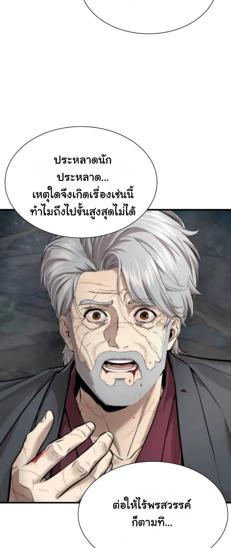 A Regressor’s Tale of Cultivation ตอนที่ 12 หน้า 61