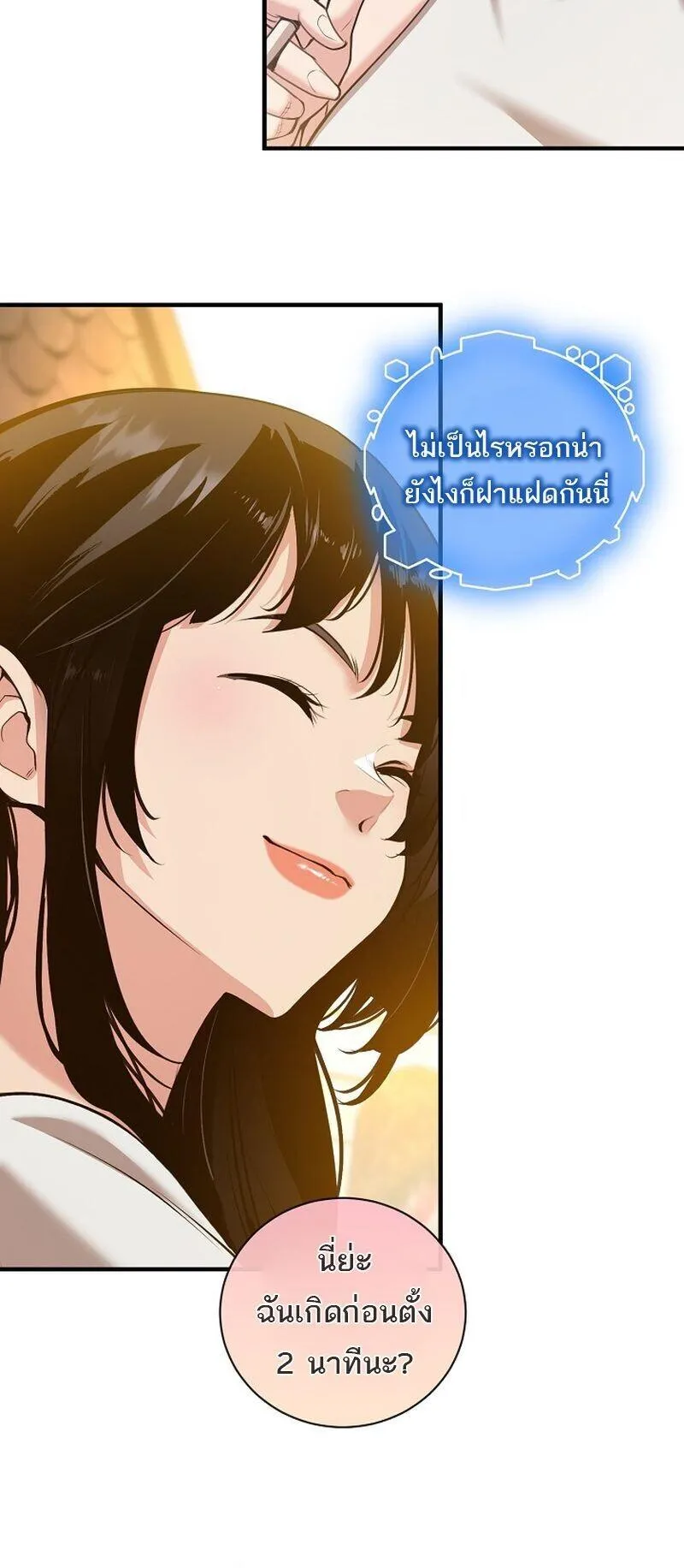 Fated to Be Loved by Villains ตอนที่ 56 หน้า 31