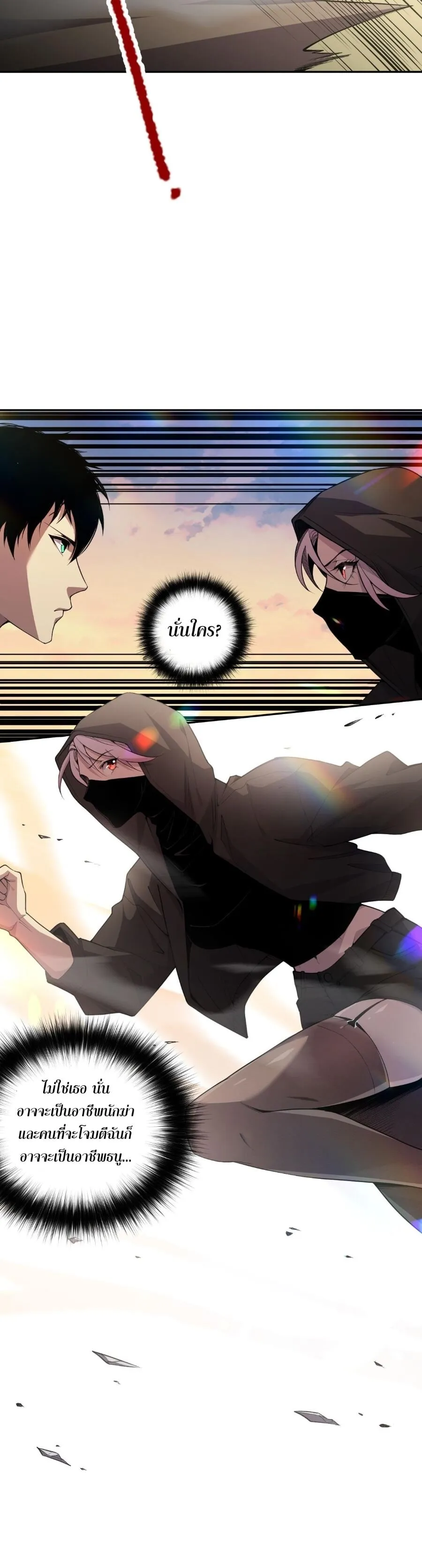 Disastrous Necromancer ตอนที่ 2 หน้า 111