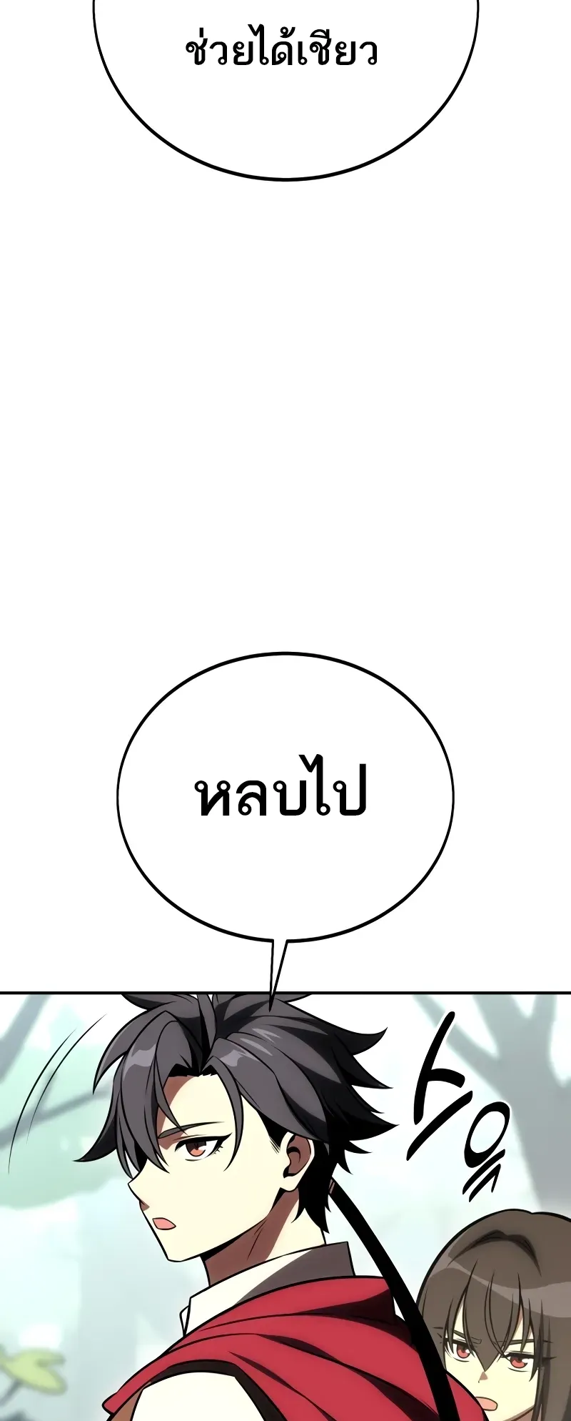 I Killed an Academy Player ตอนที่ 48 หน้า 113