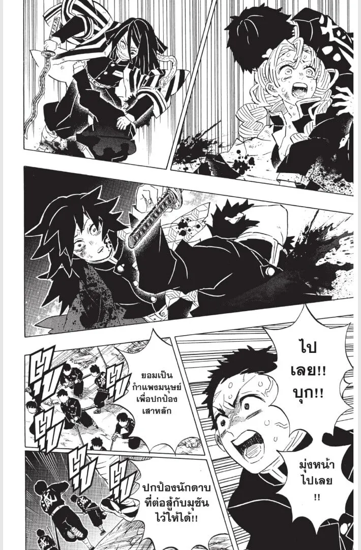 Kimetsu no yaiba ตอนที่ 179 หน้า 122