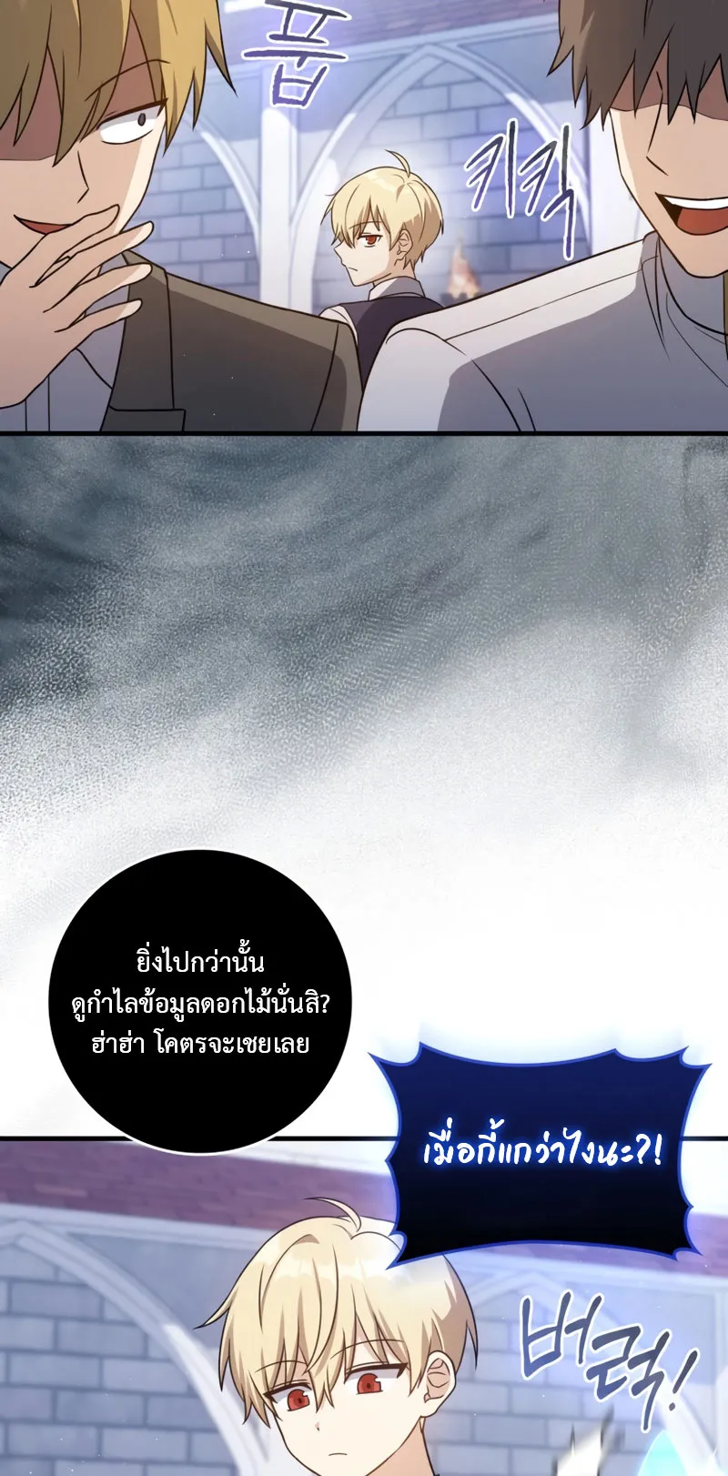 The Reincarnated Assassin Is a Swordmaster ตอนที่ 8 หน้า 25