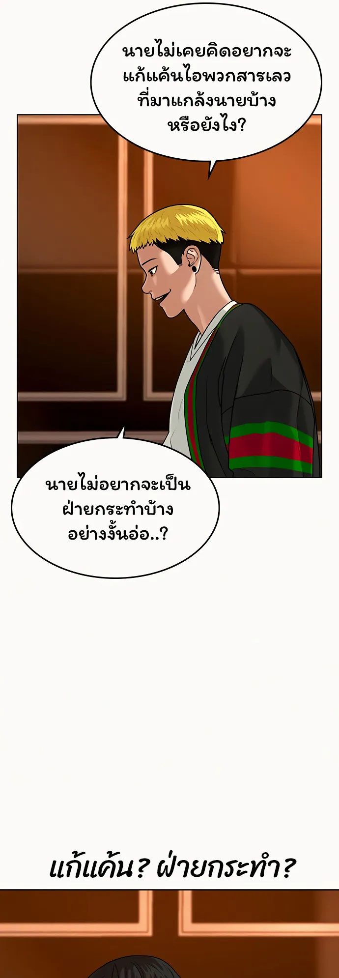 Reality Quest ตอนที่ 3 หน้า 28