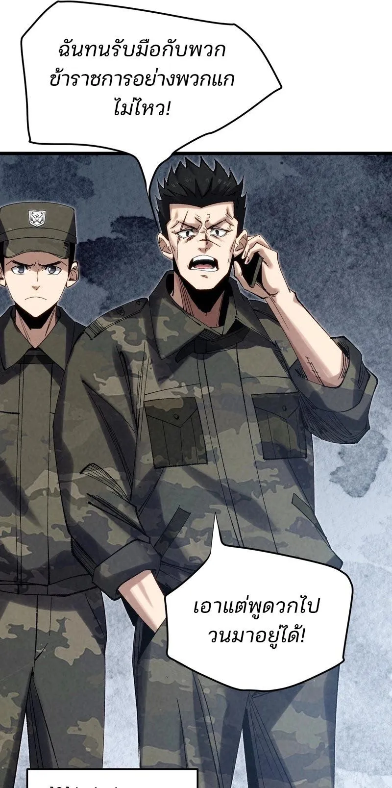 Rebirth of the Campus Special Forces Soldier ตอนที่ 6 หน้า 5