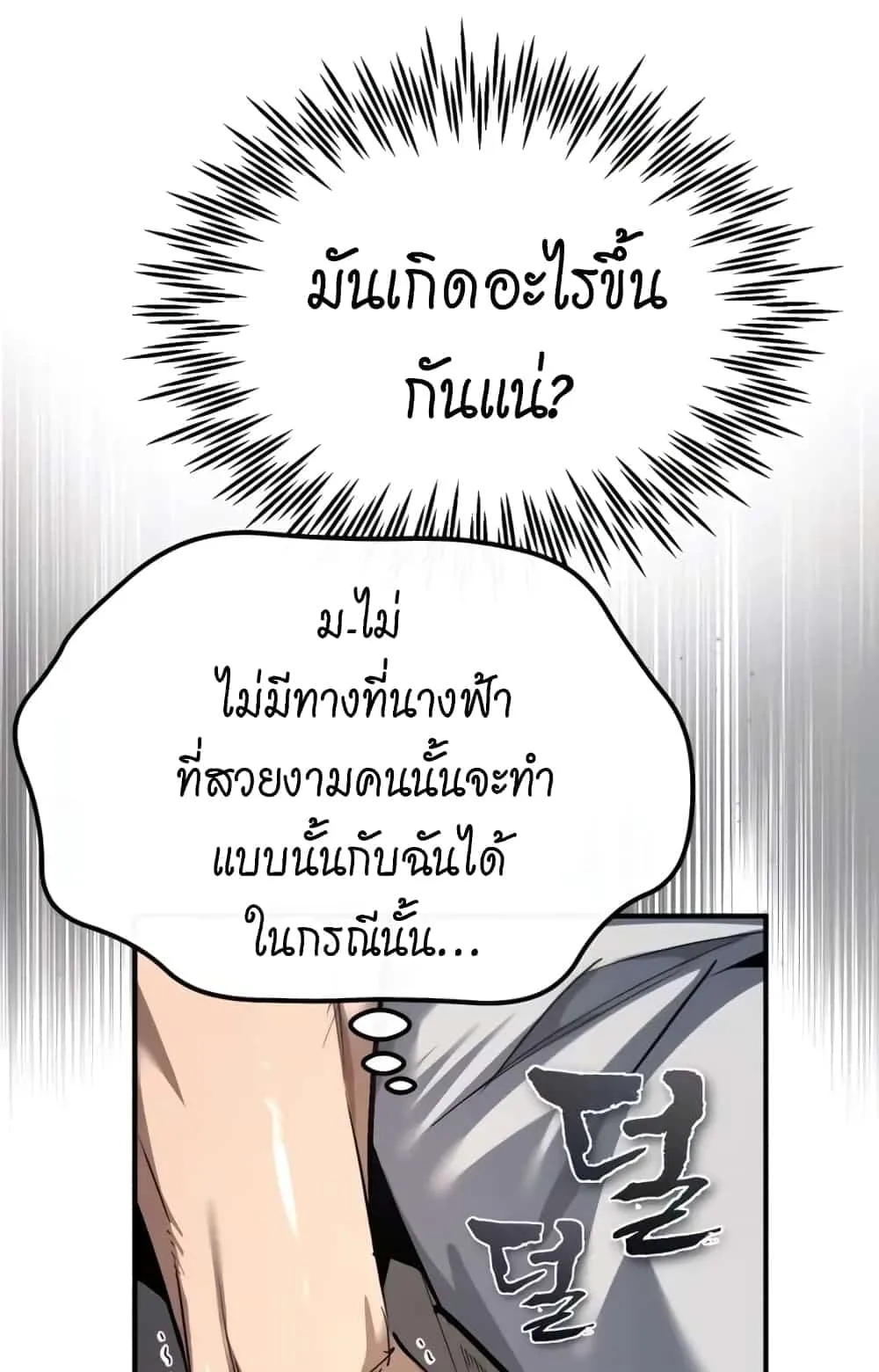 There’s No Such Thing as a Bad Hero in the World ตอนที่ 1 หน้า 88