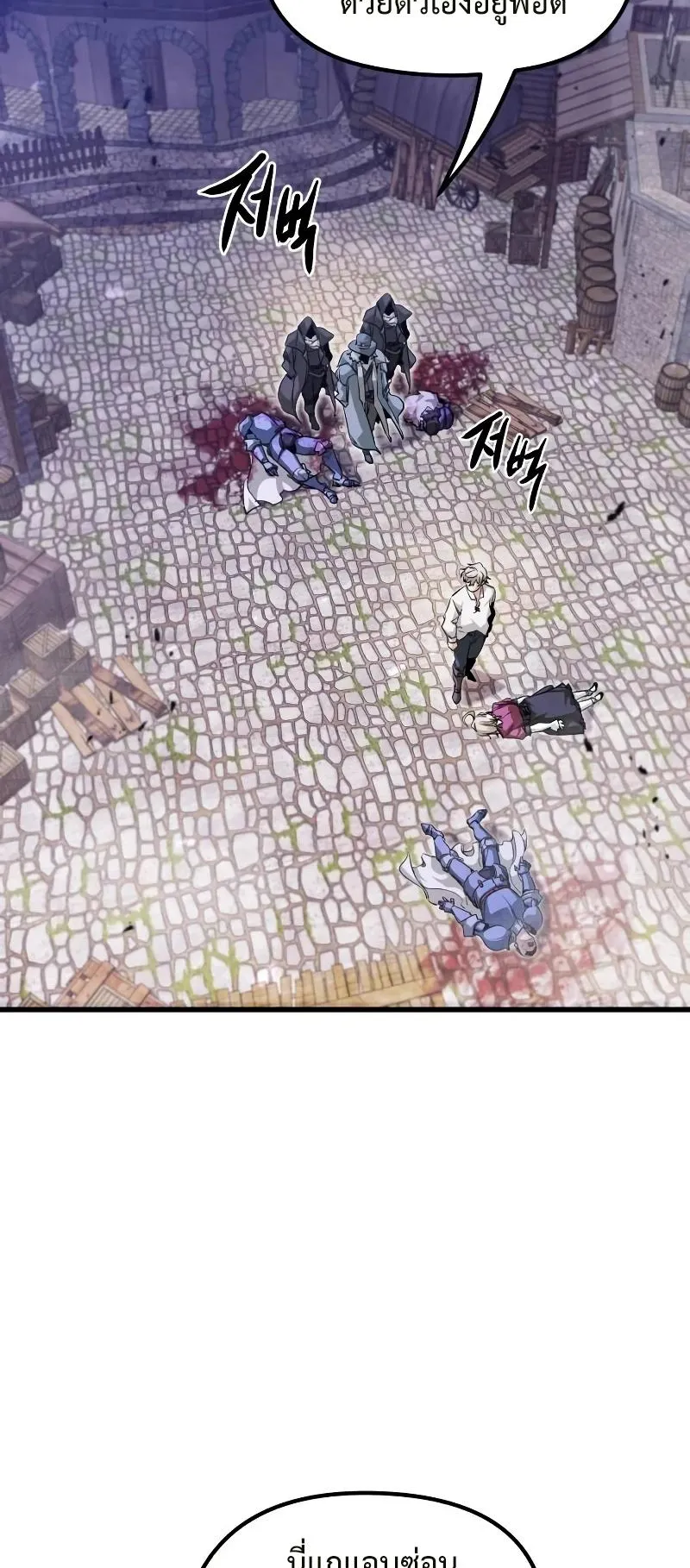 The Regressed Mercenary’s Machinations ตอนที่ 4 หน้า 54