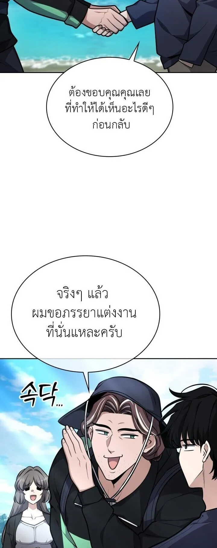 Kidnapped Dragon ตอนที่ 26 หน้า 58