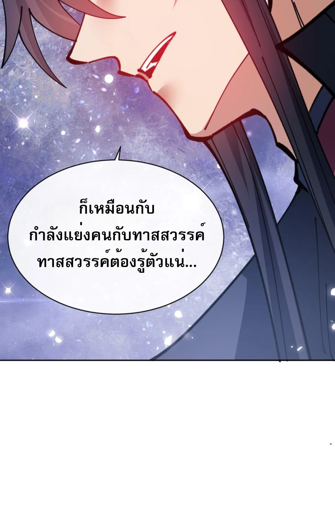 Devious Son of Heaven ตอนที่ 127 หน้า 55