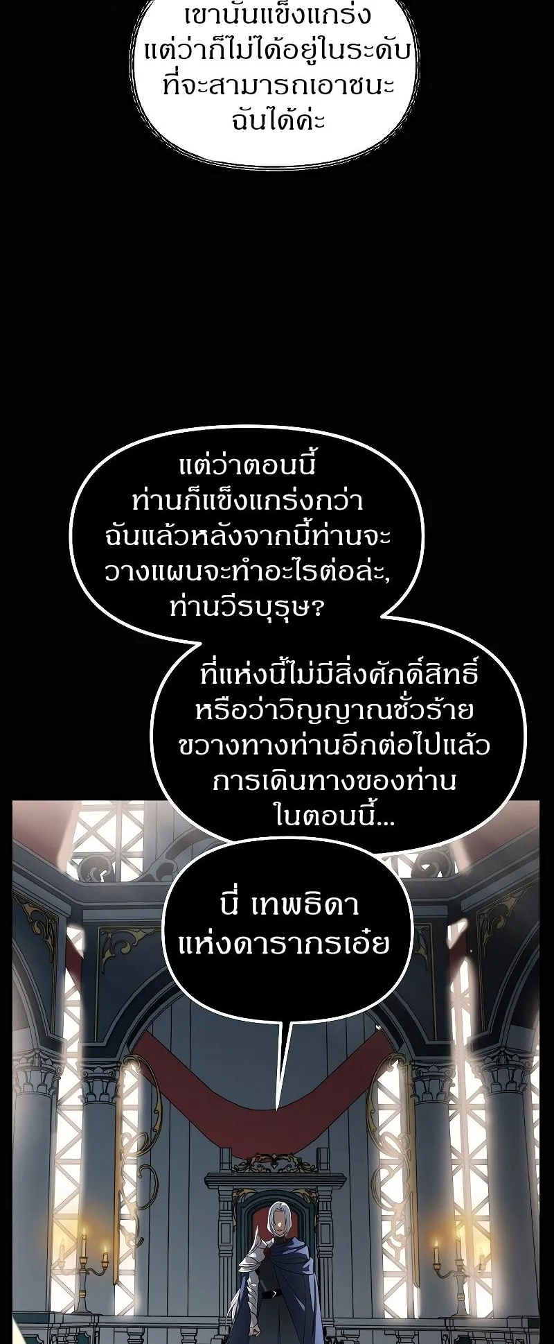 SSS-Class Suicide Hunter ตอนที่ 51 หน้า 24