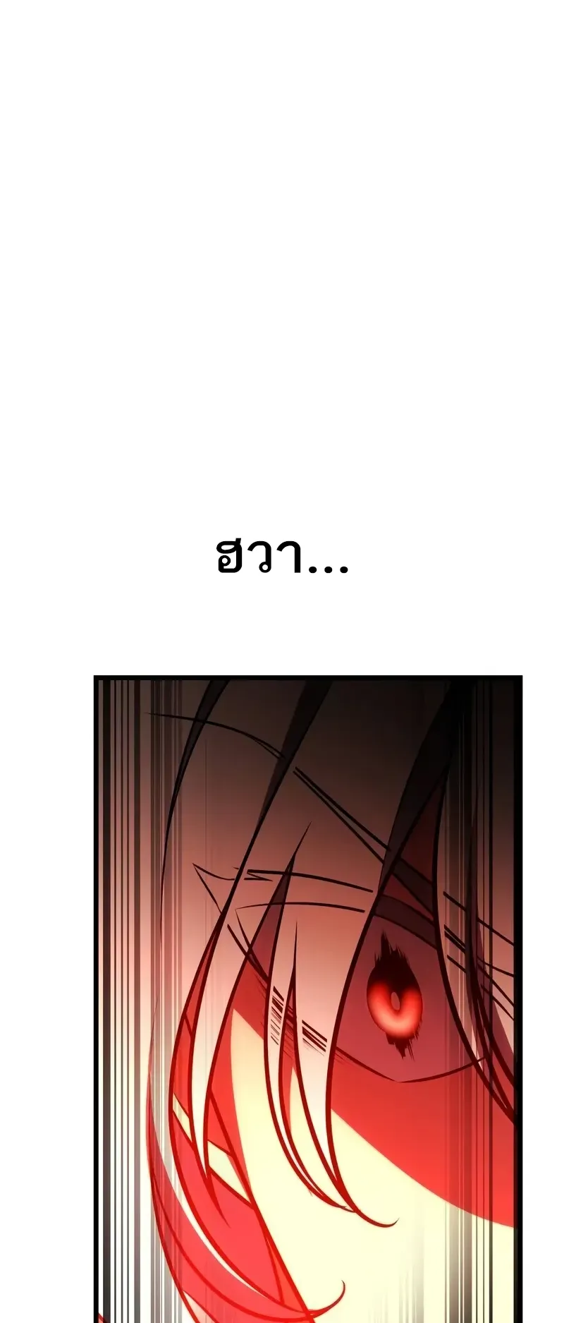 I Killed an Academy Player ตอนที่ 49 หน้า 150