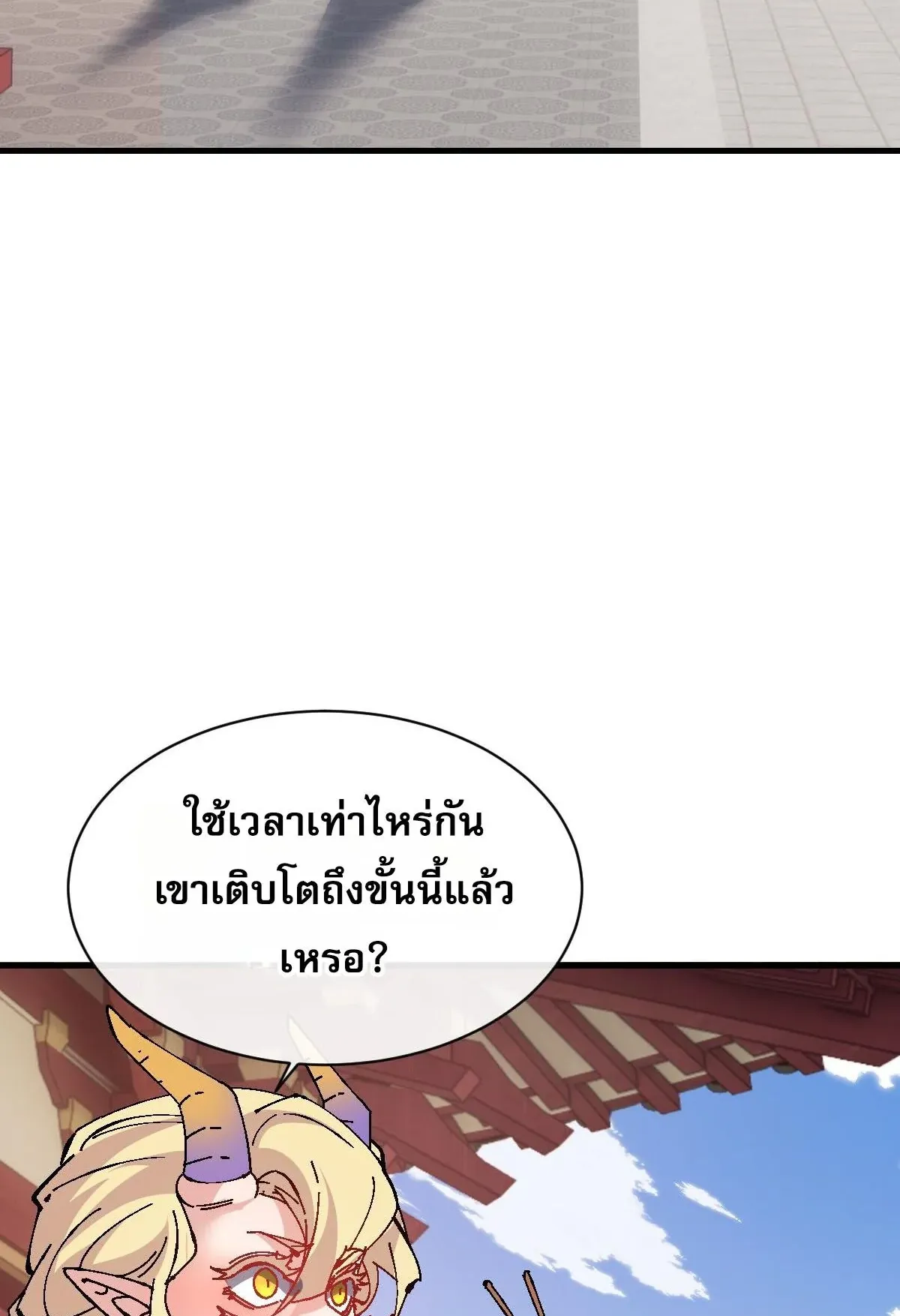 Devious Son of Heaven ตอนที่ 155 หน้า 41