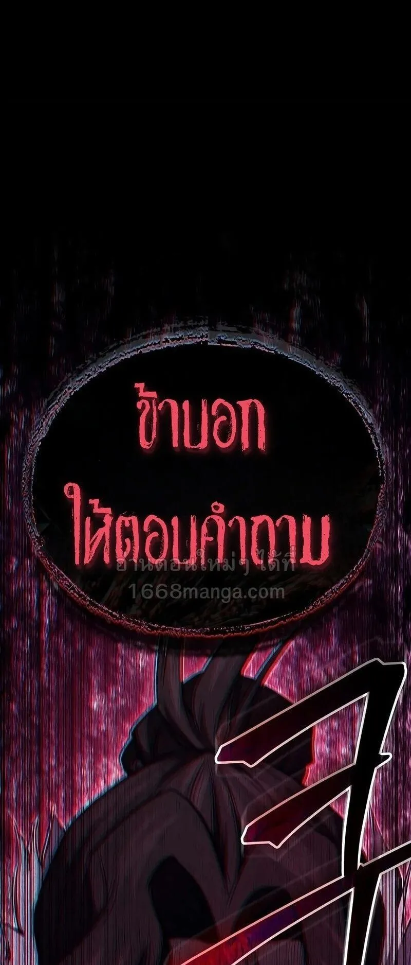 The Demonic Cult Instructor Returns ตอนที่ 51 หน้า 54