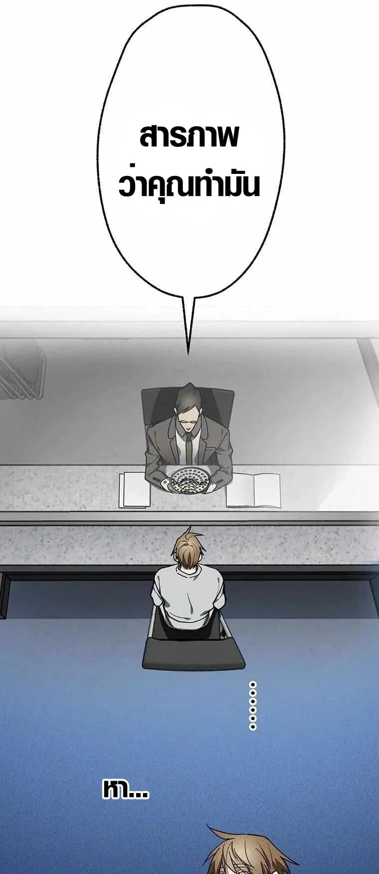 Aristocrat’s Revenge ตอนที่ 2 หน้า 51