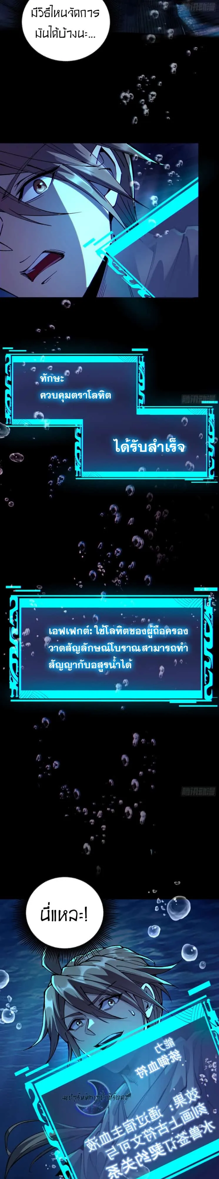 Become a God From Water Monkey ตอนที่ 2 หน้า 12