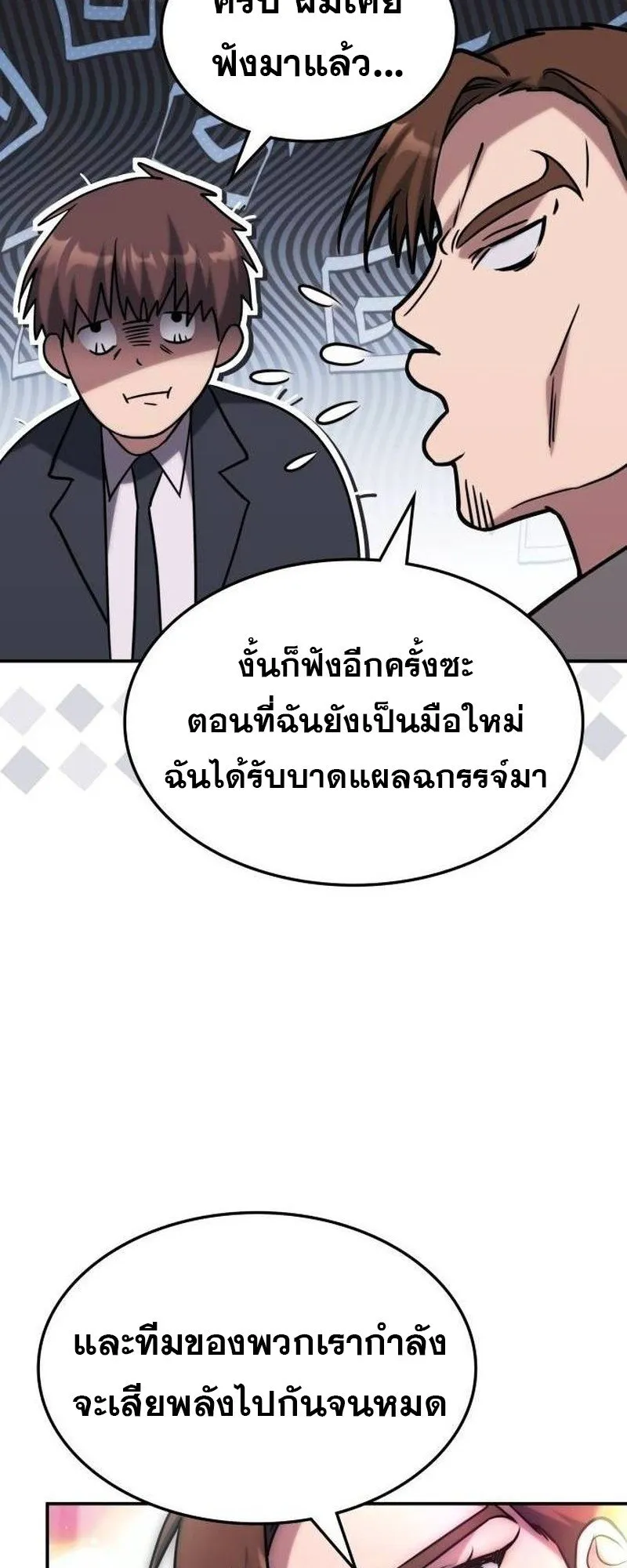 The Late Game Healer Is Way Too Strong ตอนที่ 4 หน้า 56