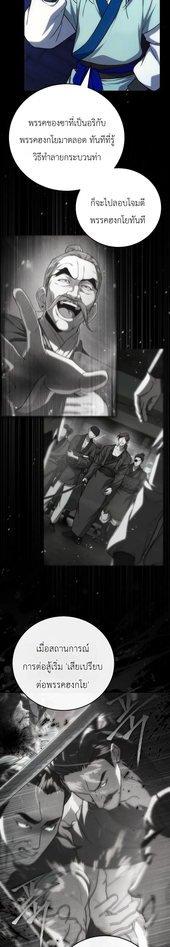Third-Rate Martial Family Becomes the Best Under Heaven ตอนที่ 15 หน้า 11