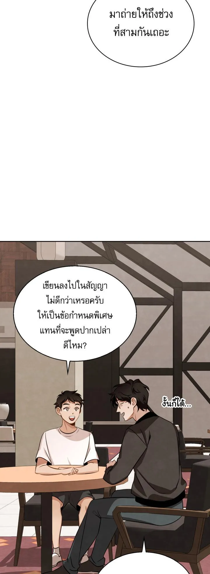Be the Actor ตอนที่ 7 หน้า 22
