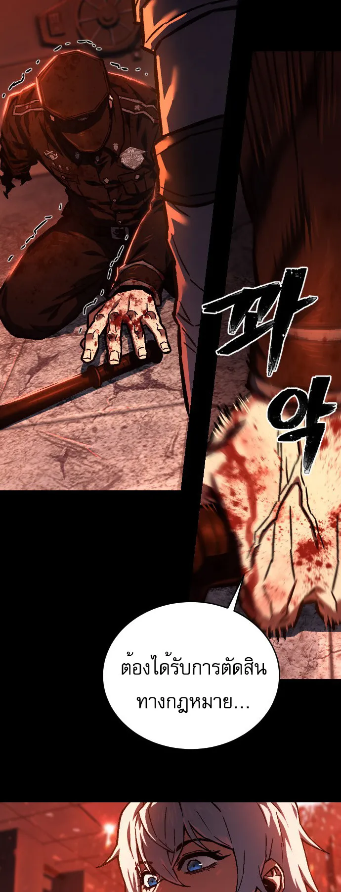 The Executioner ตอนที่ 1 หน้า 103