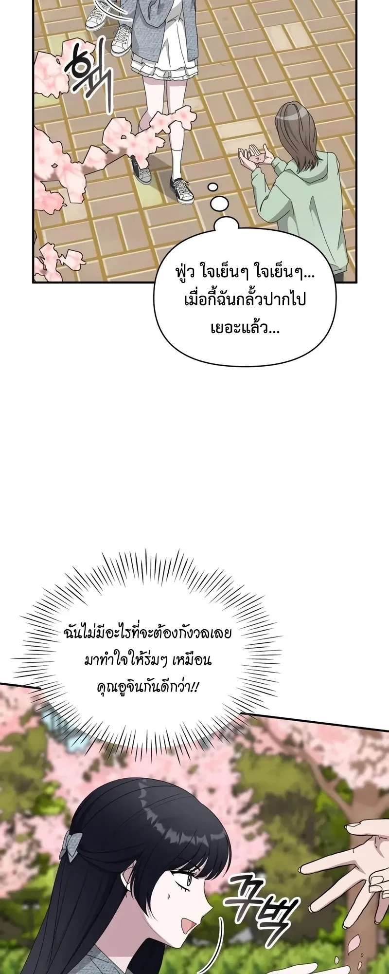 I Was Immediately Mistaken for a Monster Genius Actor ตอนที่ 51 หน้า 23