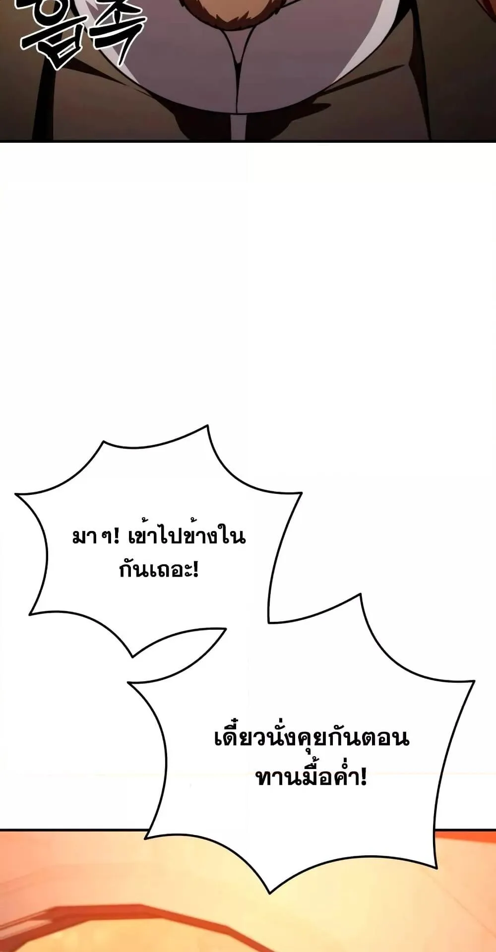 Star-Embracing Swordmaster ตอนที่ 28 หน้า 57