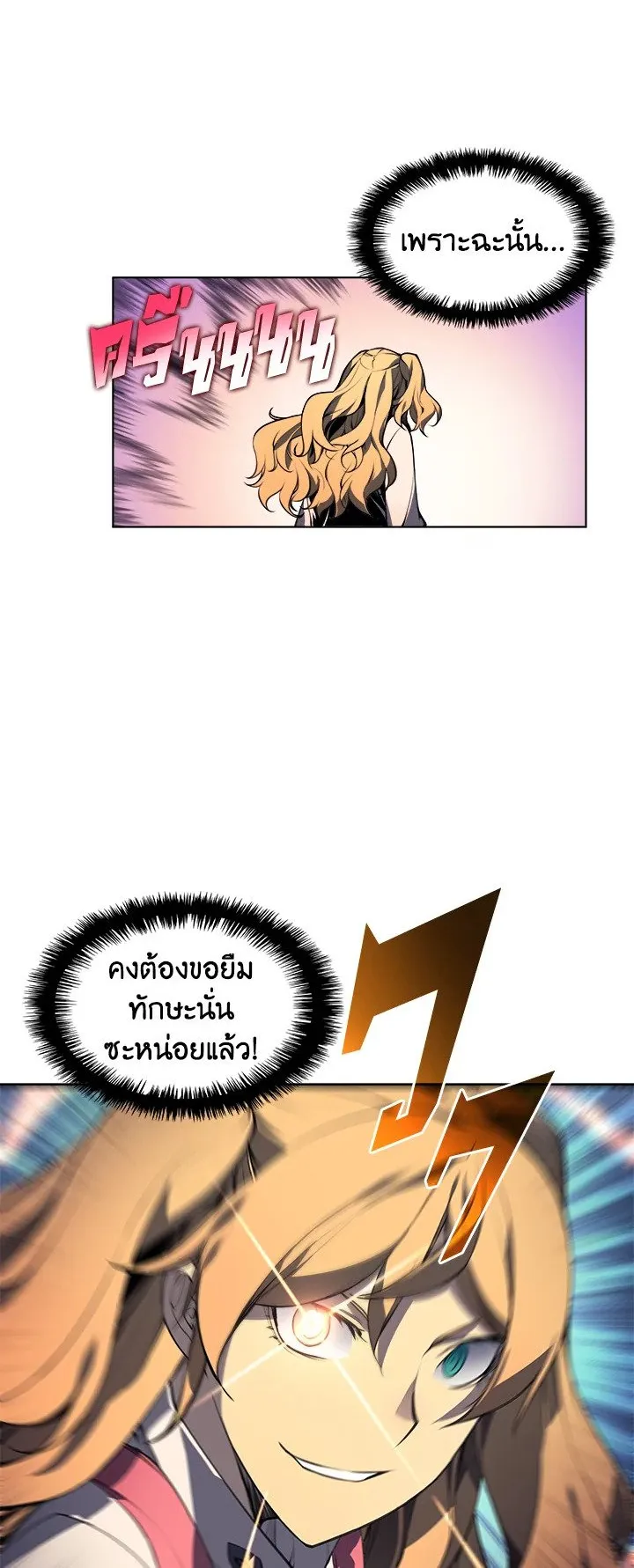 Overgeared ตอนที่ 23 หน้า 13