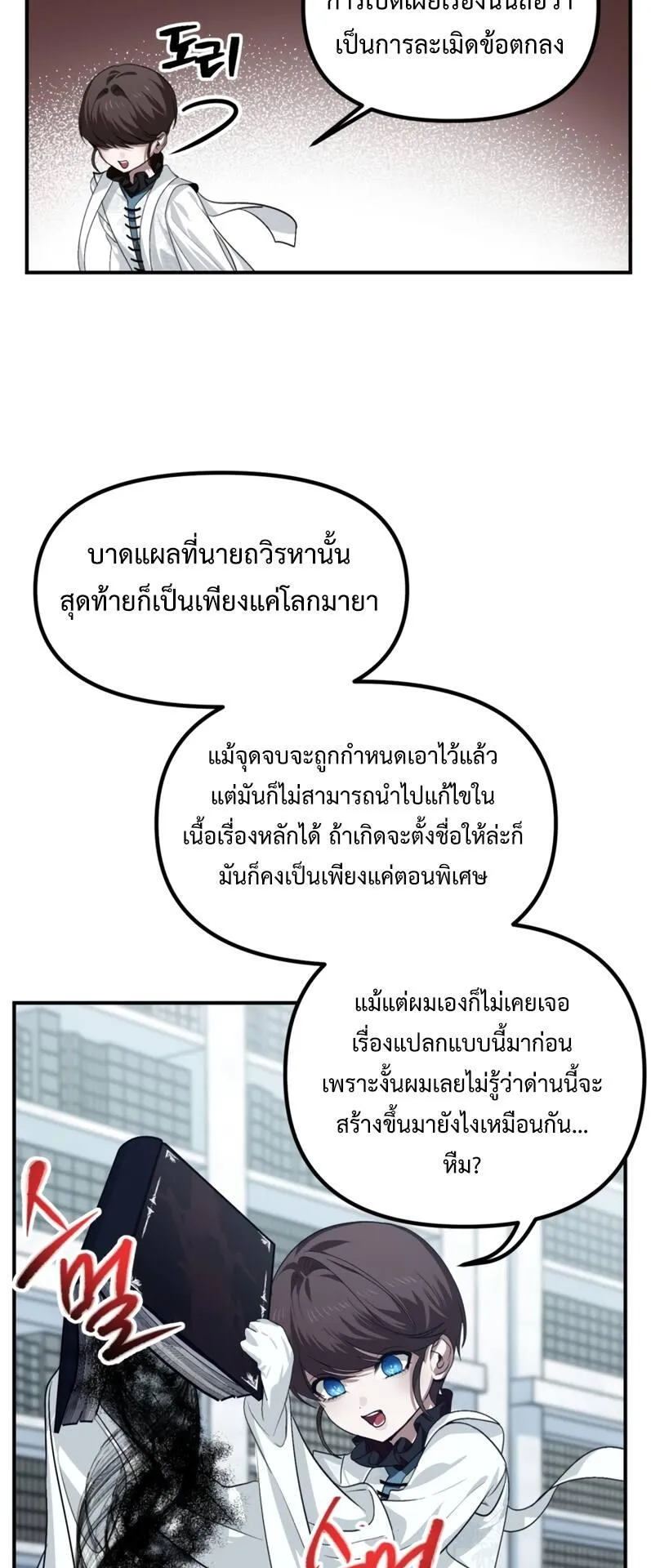 SSS-Class Suicide Hunter ตอนที่ 133 หน้า 51