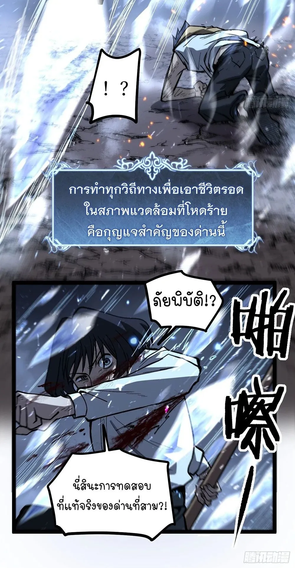 Gatekeeper of the Boundless Worlds ตอนที่ 90 หน้า 19