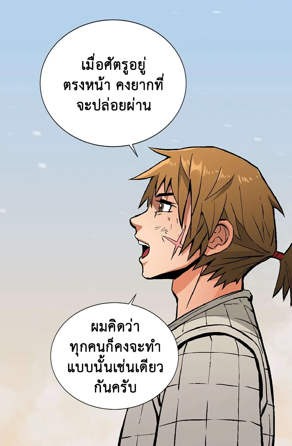 Dimensional Mercenary ตอนที่ 3 หน้า 32