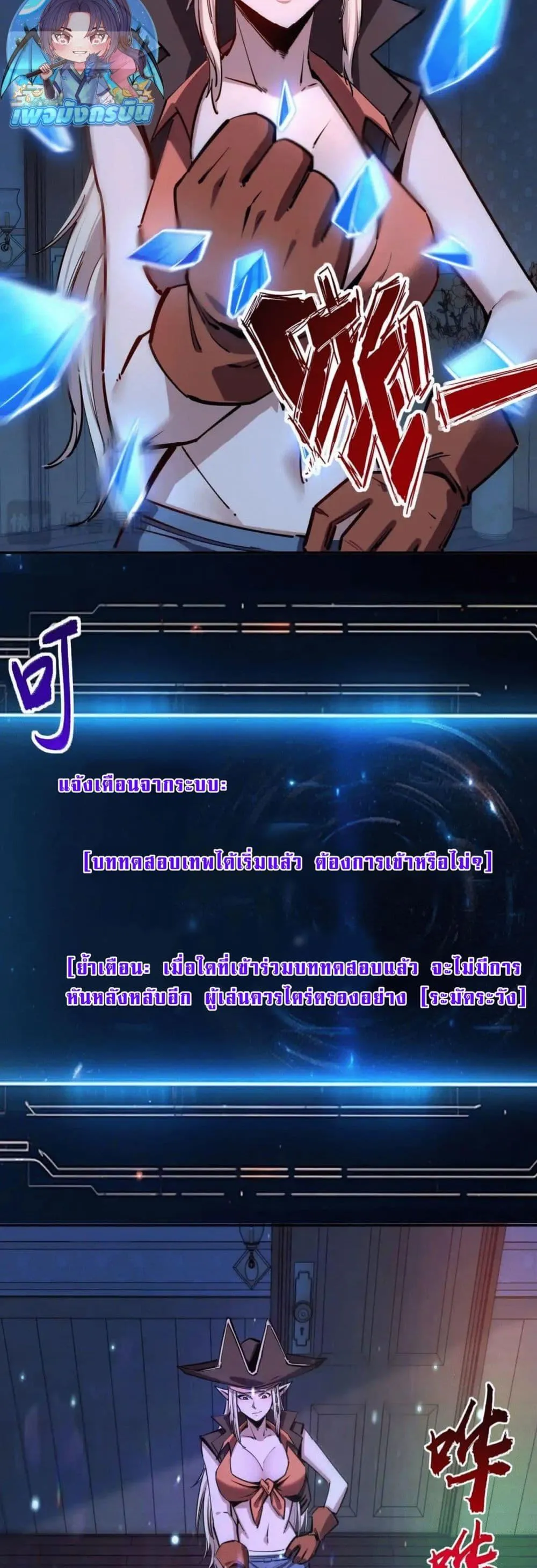 All People Scramble for the Tower: I Cleared 999 Floors in Advance ตอนที่ 13 หน้า 18