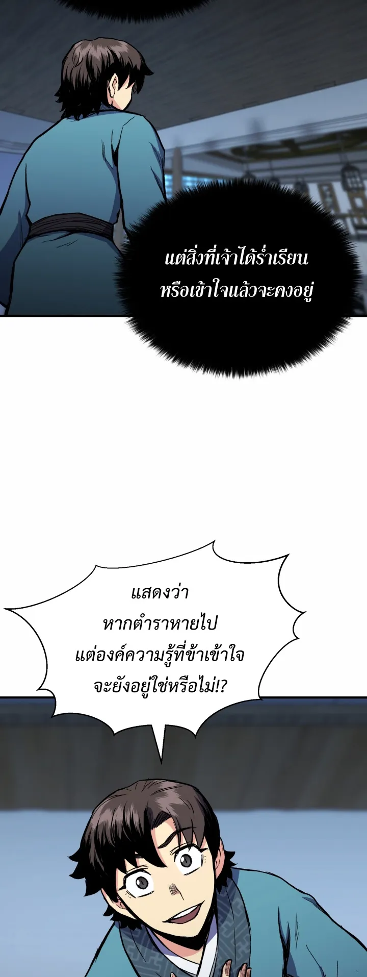 Lord of the Martial Arts Library ตอนที่ 4 หน้า 23