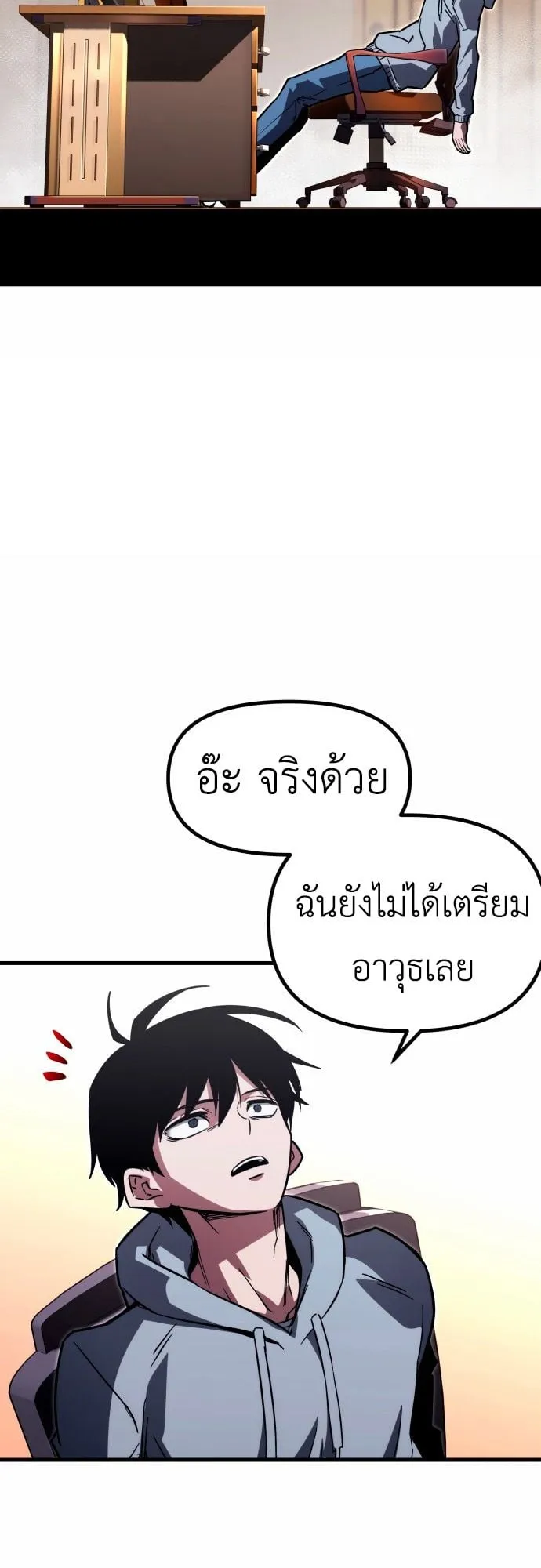 I Took Over The Academy With a Single Sashimi Knife ตอนที่ 1 หน้า 56